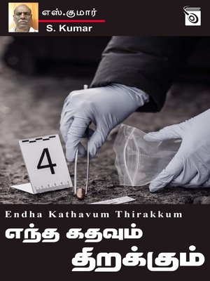 cover image of Endha Kathavum Thirakkum